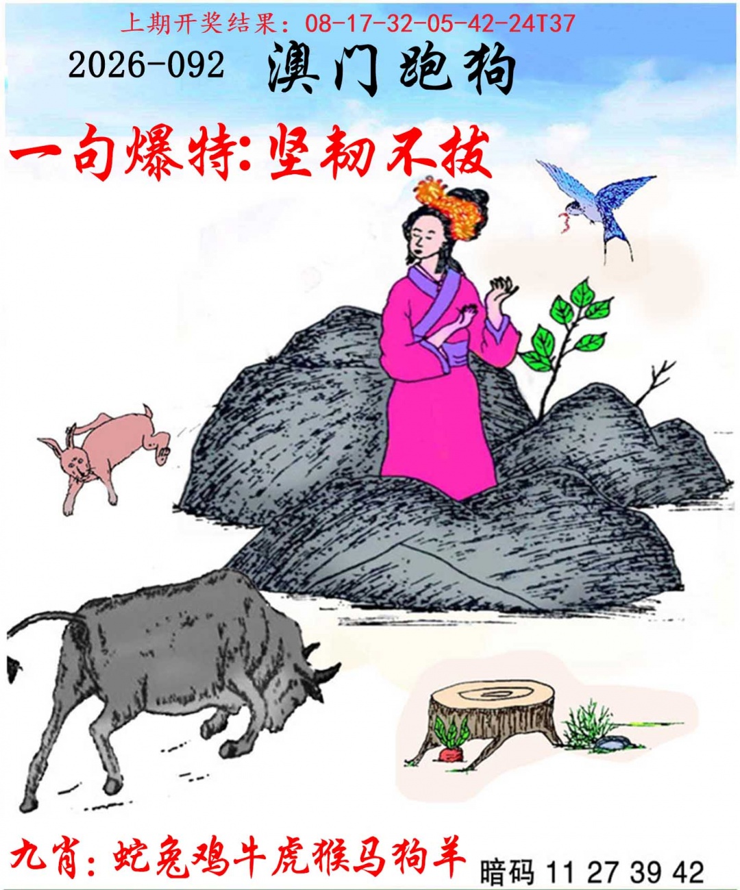 092期另版跑狗[图]